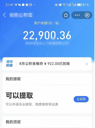 磐石欠了一身债能否提取公积金（欠了贷款可以提取公积金吗）